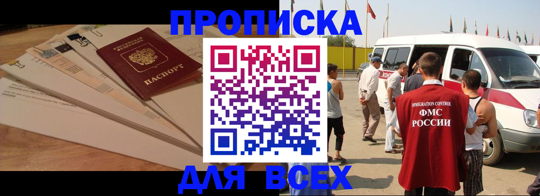 прописка ребенка в Электрогорске